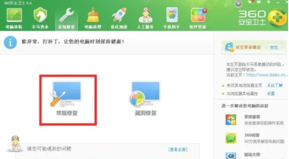 360安全卫士修复IE方法：轻松掌握修复IE的具体操作