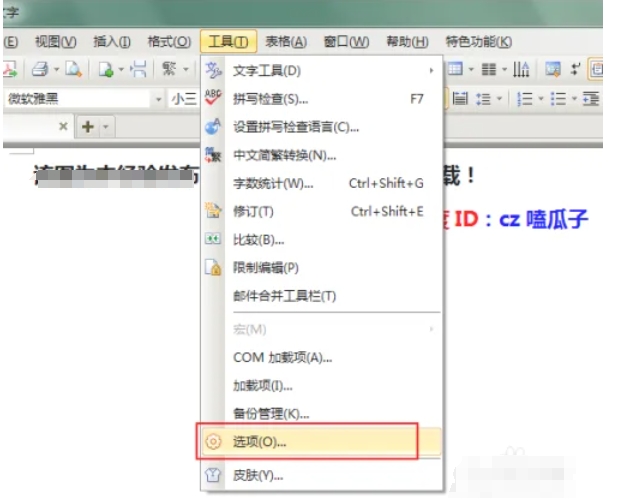 WPS Office文件加密方法 教你如何为WPS Office文件加密