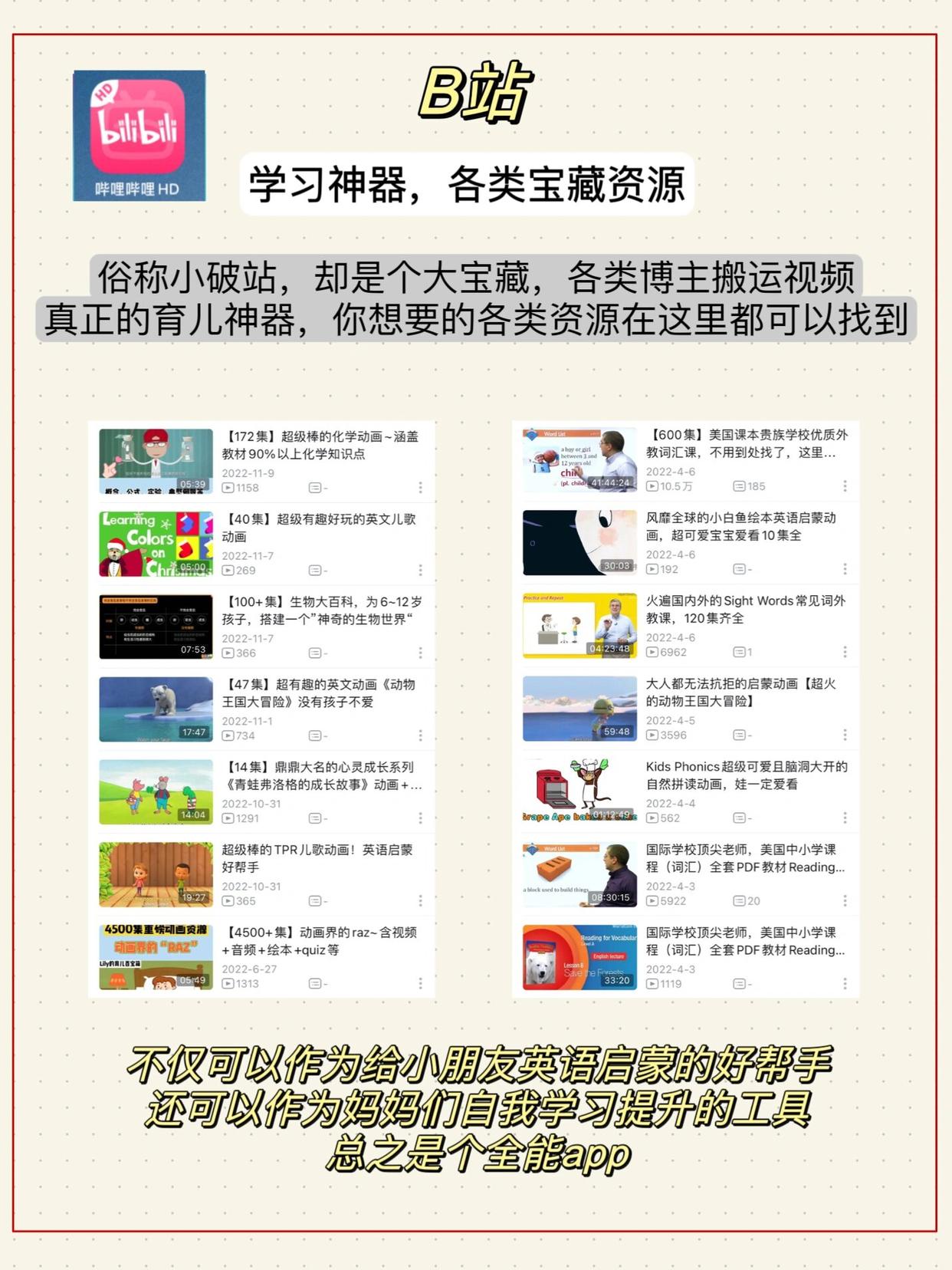 好用到爆！这几个app助力幼儿园全科启蒙，轻松开启知识之旅