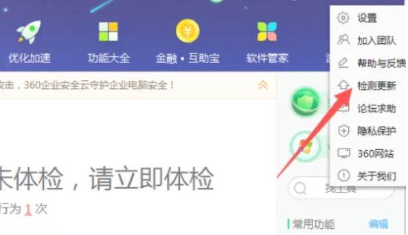 360安全卫士更新方法：如何借助360安全卫士实现自身更新