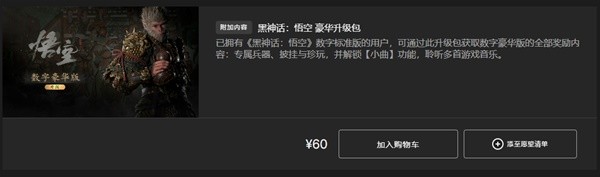 黑神话悟空购买教程及发售平台揭秘