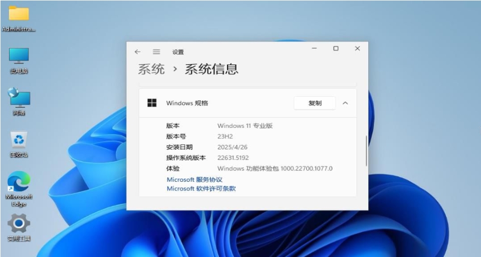Windows 11 64位23H2专业纯净版安装方法及步骤解析