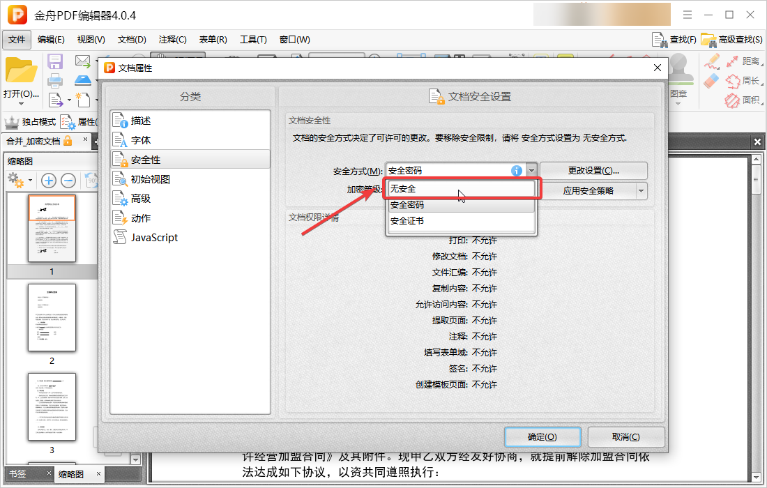 2分钟搞定！8个简单易懂的PDF解密方法 轻松解除PDF密码