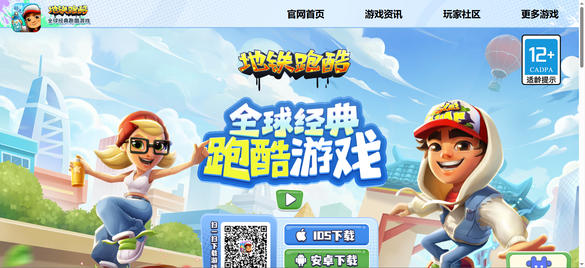 pao.uu.cc 地铁跑酷在线玩，网页版登录入口畅玩跑酷之旅