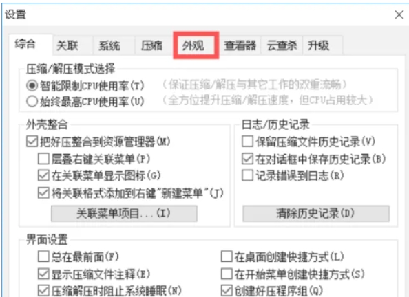 2345好压设置字体方法大揭秘：教你如何设置2345好压字体