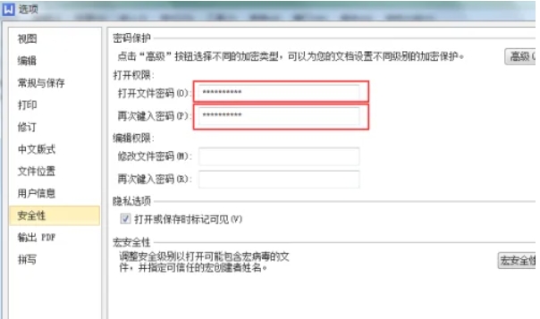 WPS Office文件加密方法 教你如何为WPS Office文件加密