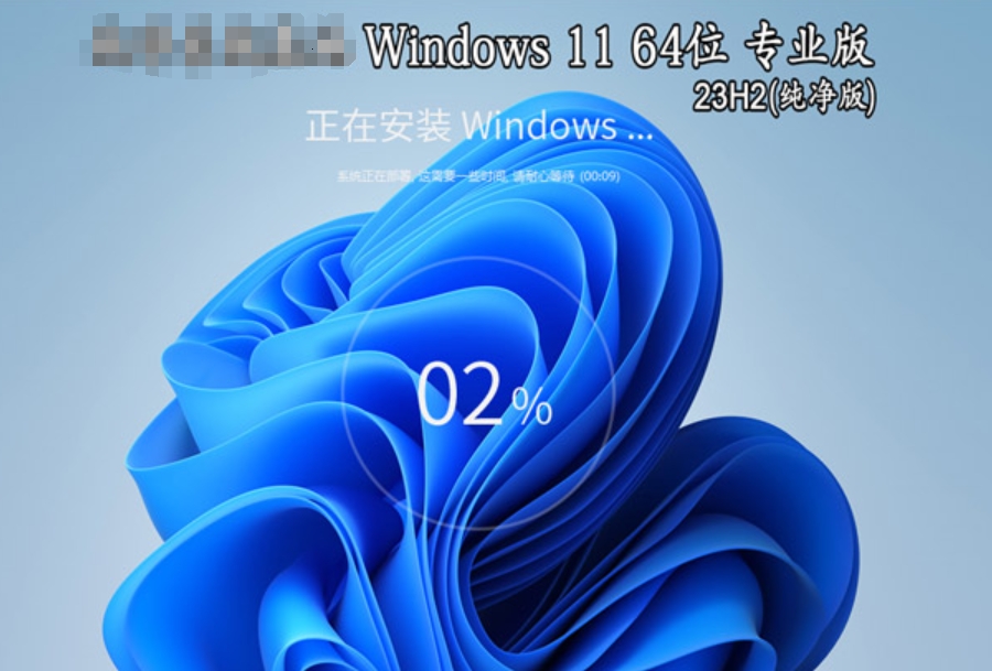 Windows 11 64位23H2专业纯净版安装方法及步骤解析