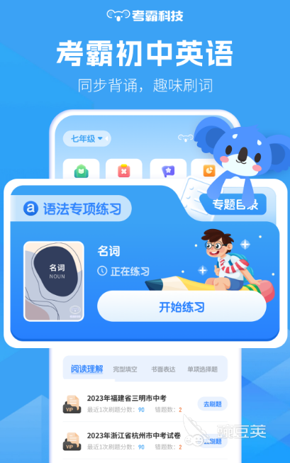 初中生学习必备！适合初中生使用的app软件合集推荐