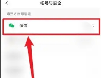 快手极速版如何解除微信绑定？一文揭秘快手极速版解绑微信方法