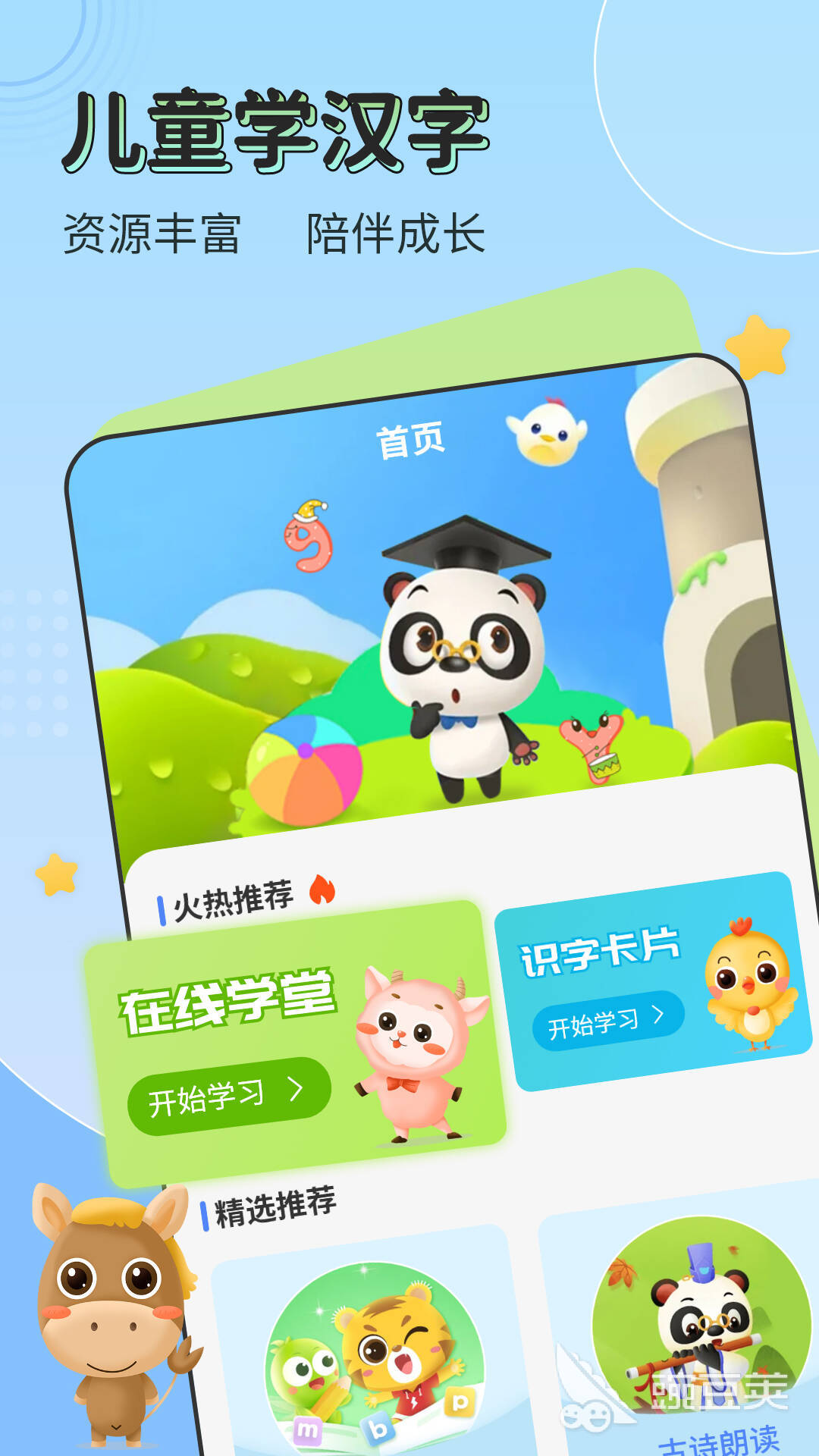 超有趣！适合幼儿园萌娃学习使用的宝藏软件大分享