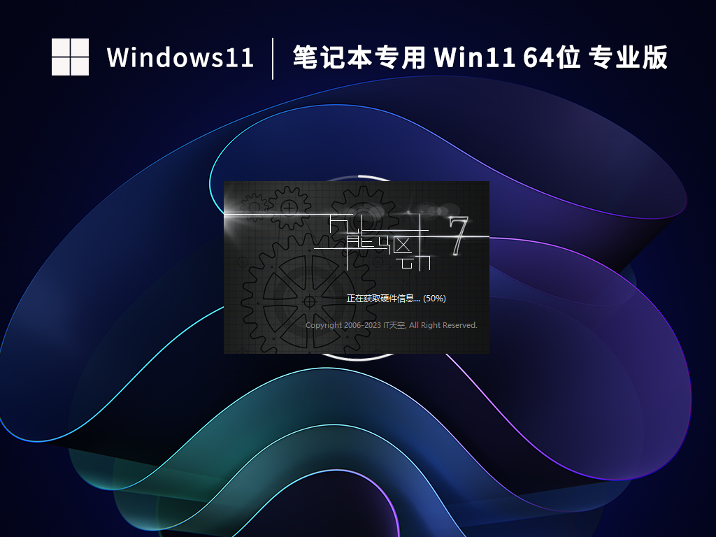 Win11 64位中文专业版装机教程：从安装到完成全流程