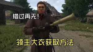 天国拯救2获取教士袍攻略：探索获取教士袍的有效途径