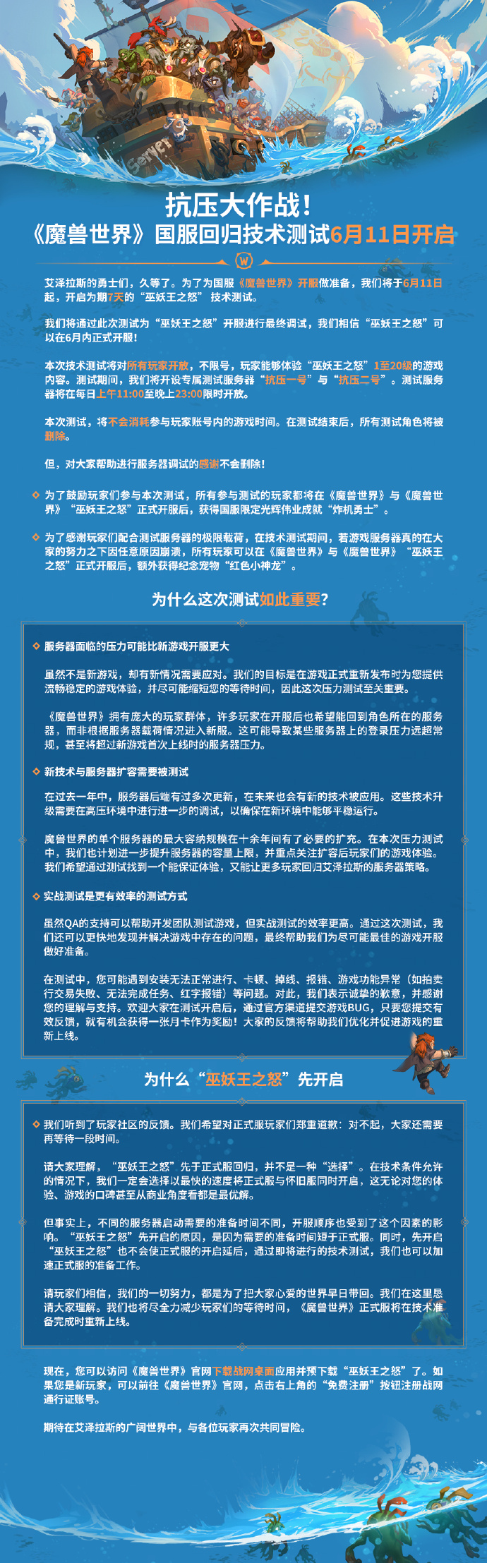 暴雪回归！魔兽世界国服删档技术测试6月11日不限号启动
