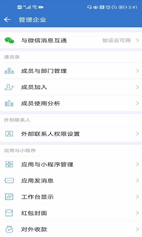 企业微信连接微信方法大揭秘 助你轻松实现互联互通
