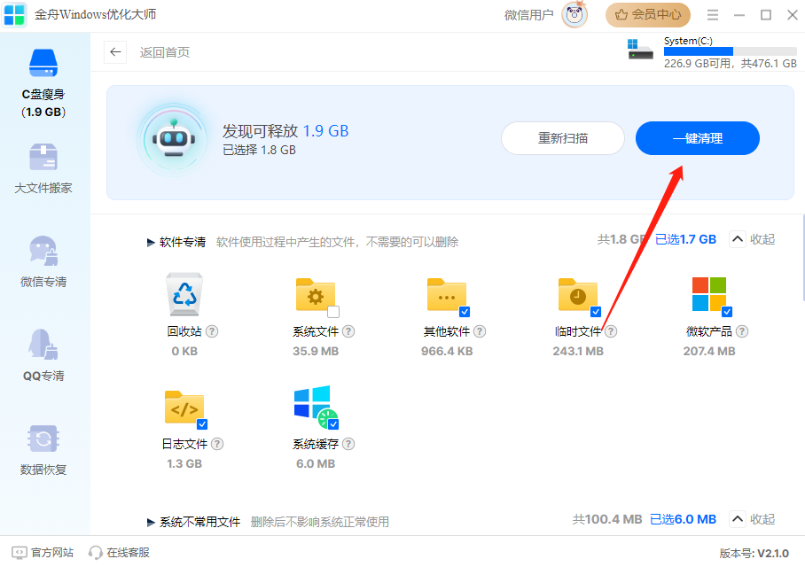必知！7个超实用C盘清理工具，教你找到空间磁盘清理位置