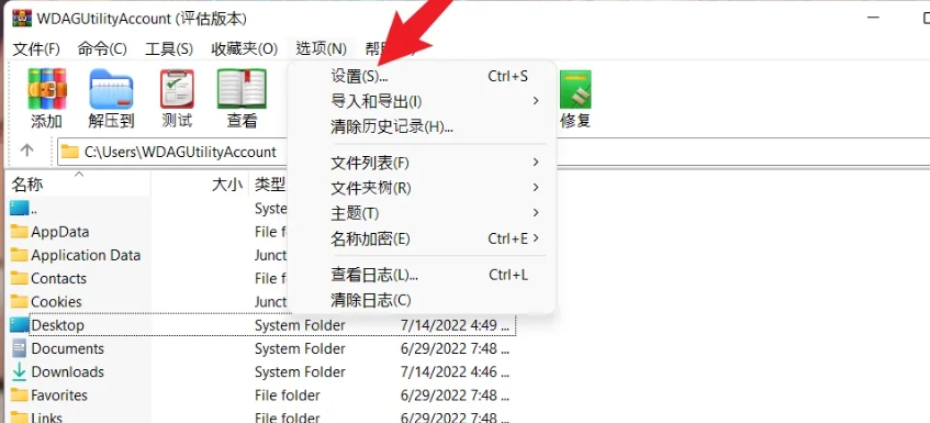 WinRAR设置线程方法：轻松掌握WinRAR如何设置线程