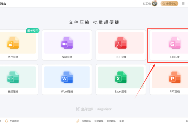 必学的6个gif压缩方法 教你轻松将gif动图压缩变小