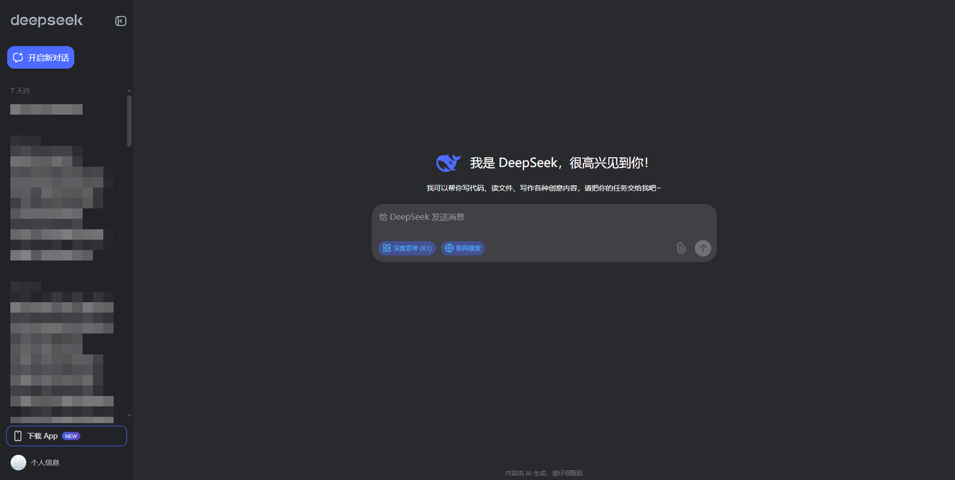 《深度探索：www.deepseek.com 开启DeepSeek在线使用与网页版入口》