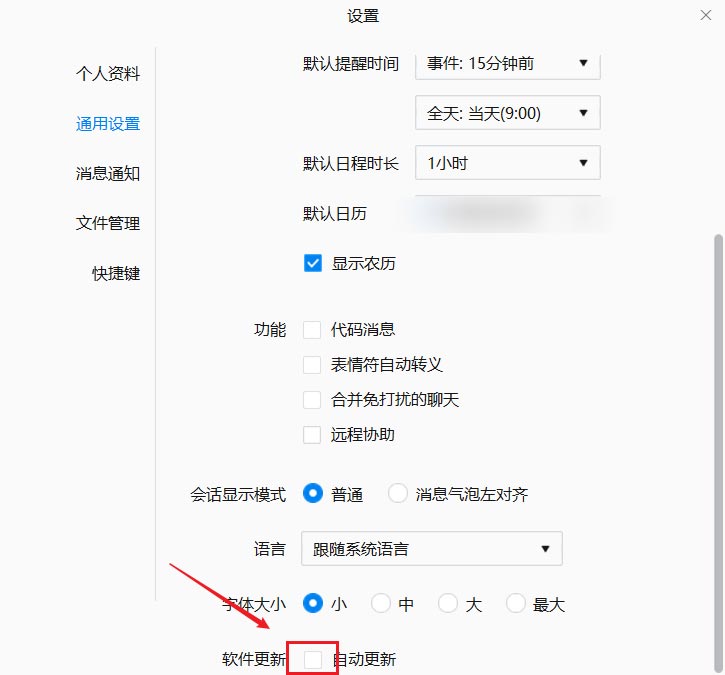企业微信如何关闭自动更新 企业微信关闭自动更新的方法
