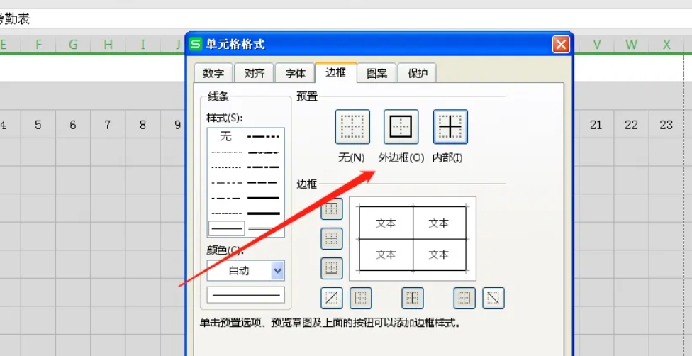 WPS Office 制作考勤表全流程 轻松打造实用考勤表