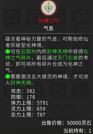 鬼谷八荒化神之气获取方法大揭秘 助你轻松得气