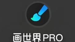 画世界pro开启右侧界面方法 教你轻松打开右侧界面