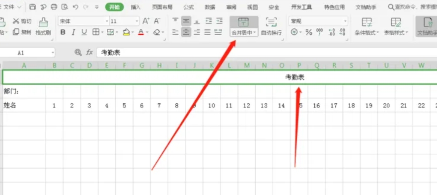 WPS Office 制作考勤表全流程 轻松打造实用考勤表