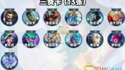 金铲铲之战 S14 探秘：最强 3 星 2 费卡究竟花落谁家？