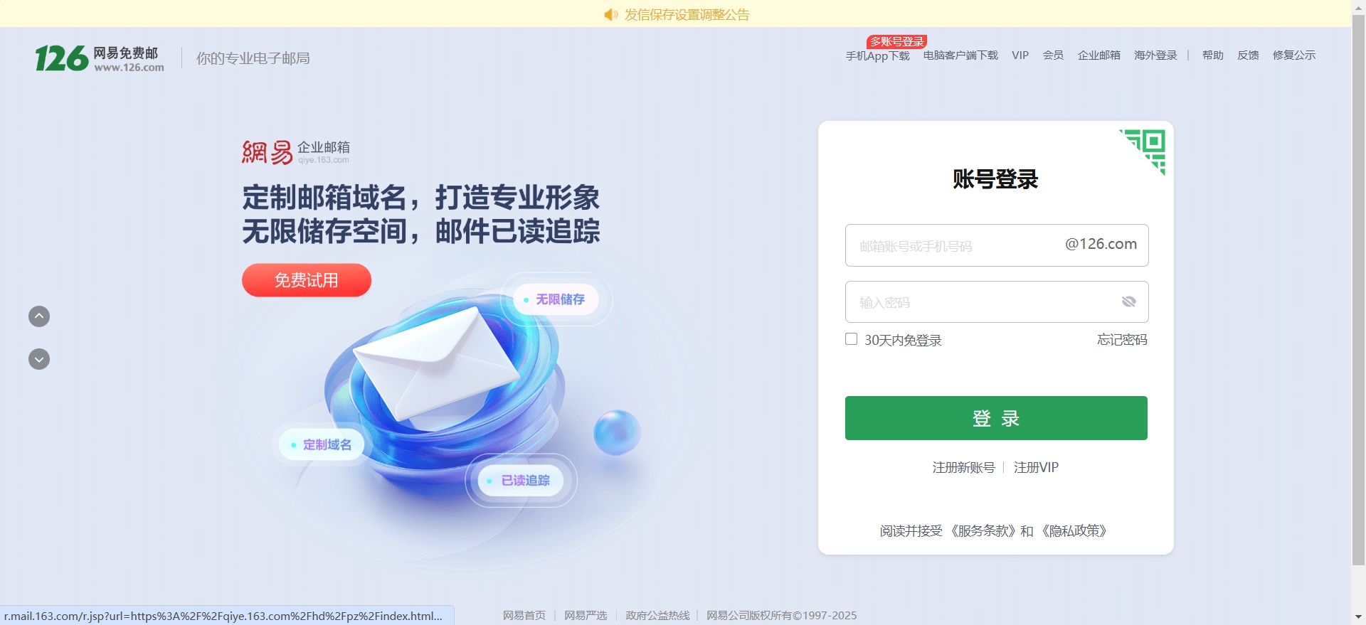 126邮箱官网网页入口开启，畅享126邮箱官网在线便捷服务