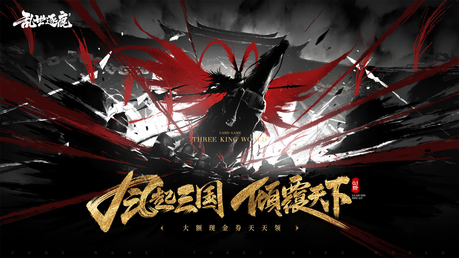 《白嫖盛宴！三国手游大推荐，所有武将皆可免费领取》