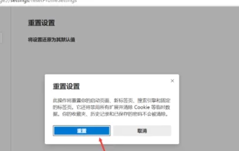 Edge浏览器如何重置？一文详解Edge浏览器重置方法