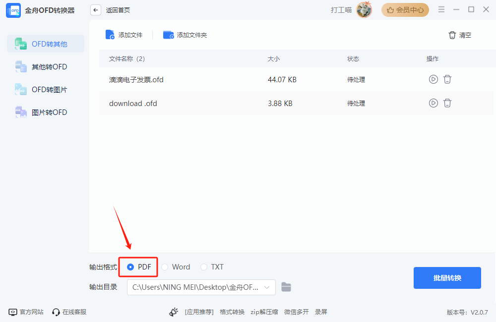 ofd转pdf免费软件推荐：4个超实用的在线工具