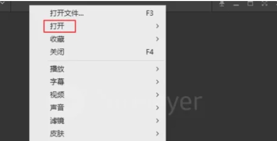 PotPlayer打开视频全攻略 轻松掌握开启视频新方式