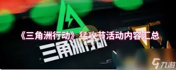 《三角洲行动中获取猛攻代币的有效方法大揭秘 》