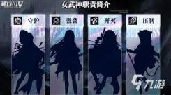 神行少女可选职业大盘点：究竟有哪些职业可供选择？