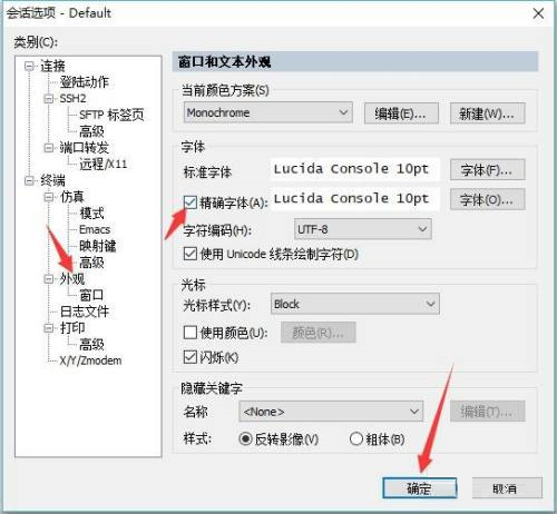 SecureCRT精确字体设置指南：掌握设置精确字体的有效方法