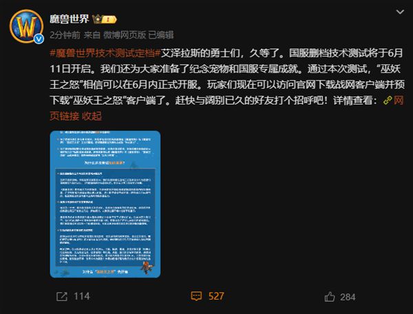 暴雪回归！魔兽世界国服删档技术测试6月11日不限号启动