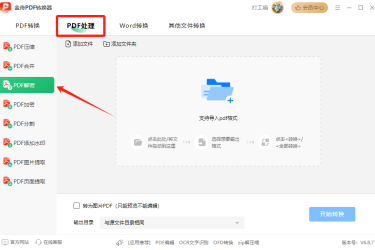揭秘!这些PDF解密工具与方法助你轻松突破加密限制