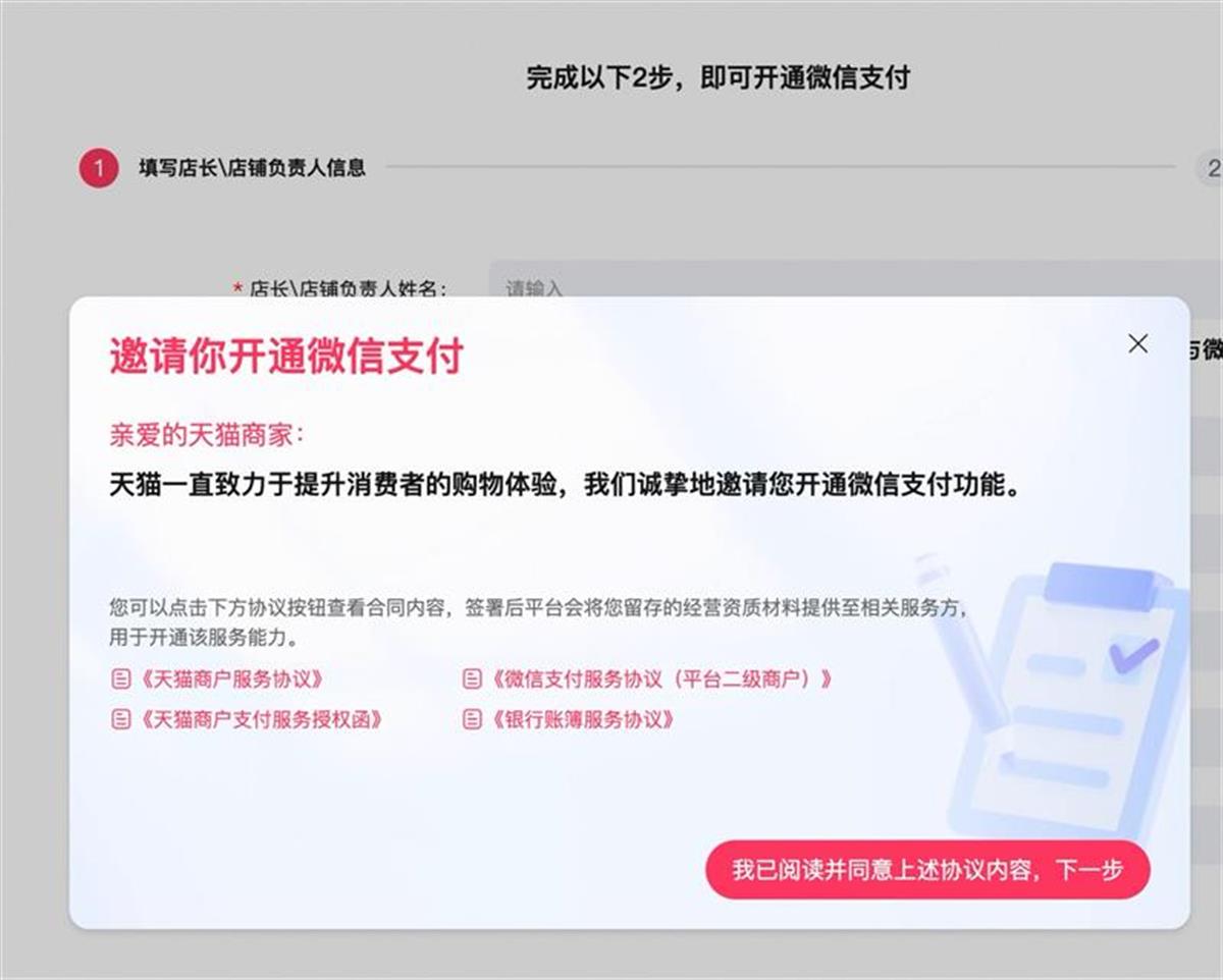 定了！9月12日起淘宝天猫商家逐步开启微信支付通道