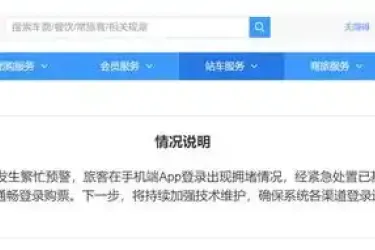 高峰期三天“崩”两次，12306官方紧急回应来了