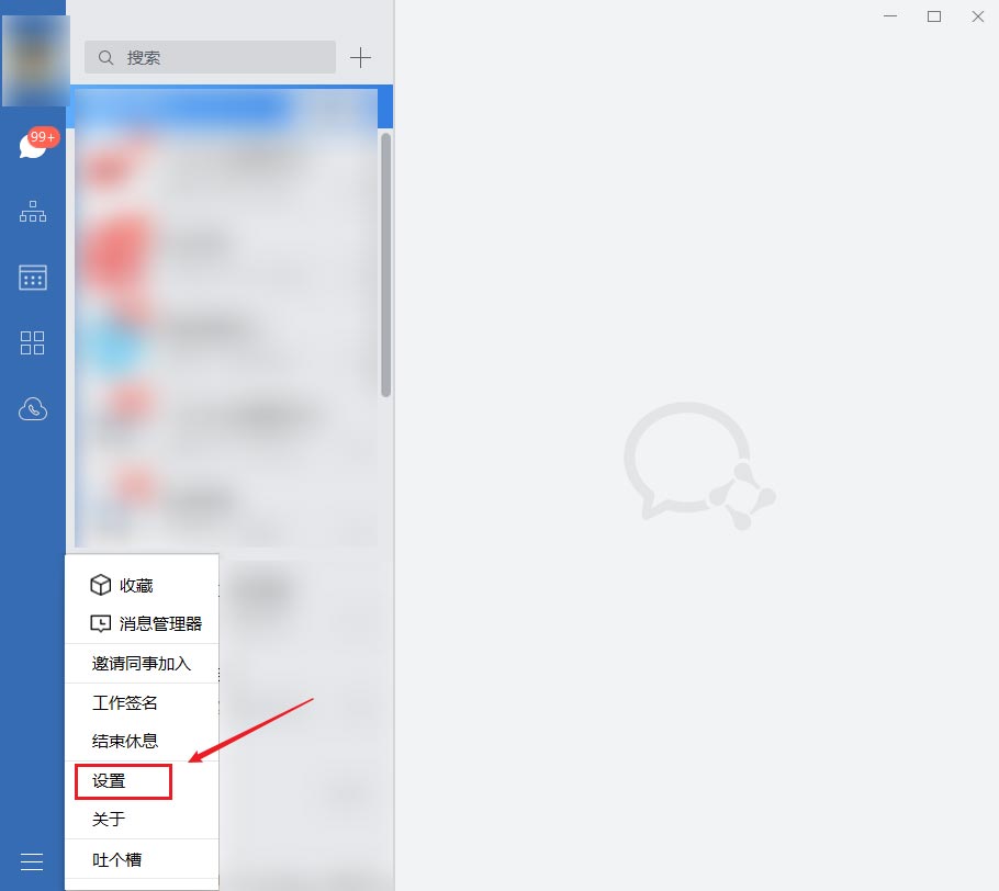 企业微信如何关闭自动更新 企业微信关闭自动更新的方法