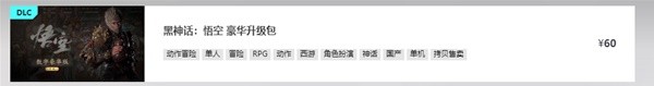 黑神话悟空购买教程及发售平台揭秘
