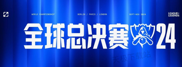 英雄联盟S14全球总决赛八强队伍及八强详细赛程一览