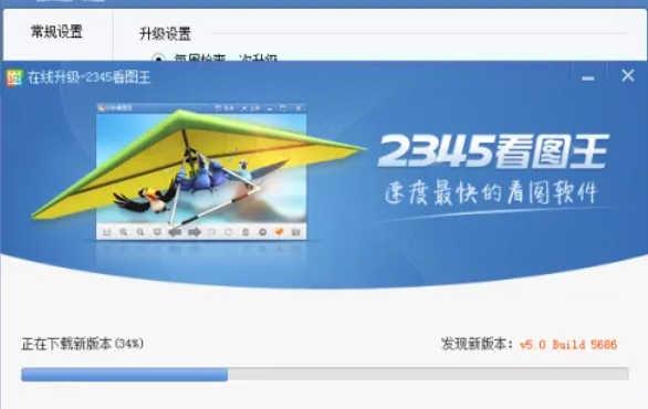 2345看图王在线升级方法：教你轻松实现2345看图王在线升级