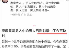 《深度揭秘：鹿童真男人梗究竟是什么意思，你了解吗？ 》
