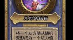 《炉石传说：惊爆！实现全英雄技能灌注的奇妙玩法》