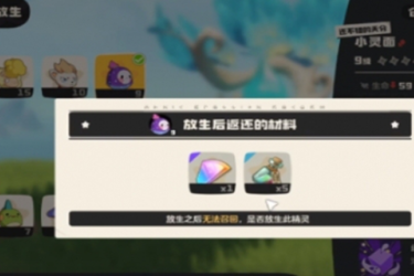 洛克王国世界宠物放生方法分享：宠物究竟该怎么放生？