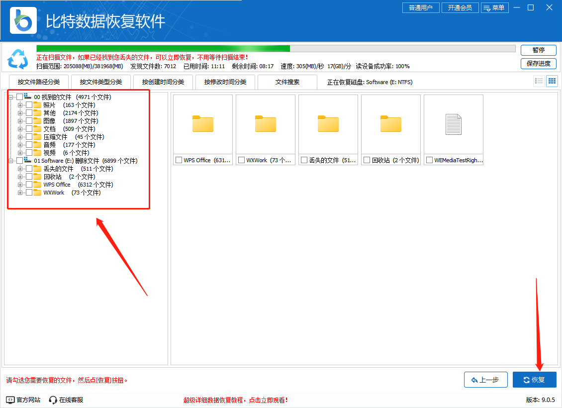 Top12电脑数据恢复软件汇总：电脑文件误删除恢复图文详解