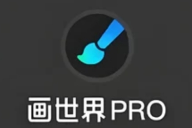 画世界pro设置界面主题方法：探索画世界pro界面主题的设置途径