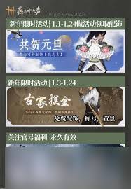 燕云十六声元旦福利活动大盘点：究竟有哪些惊喜福利？